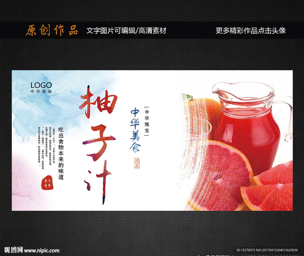 柚子汁