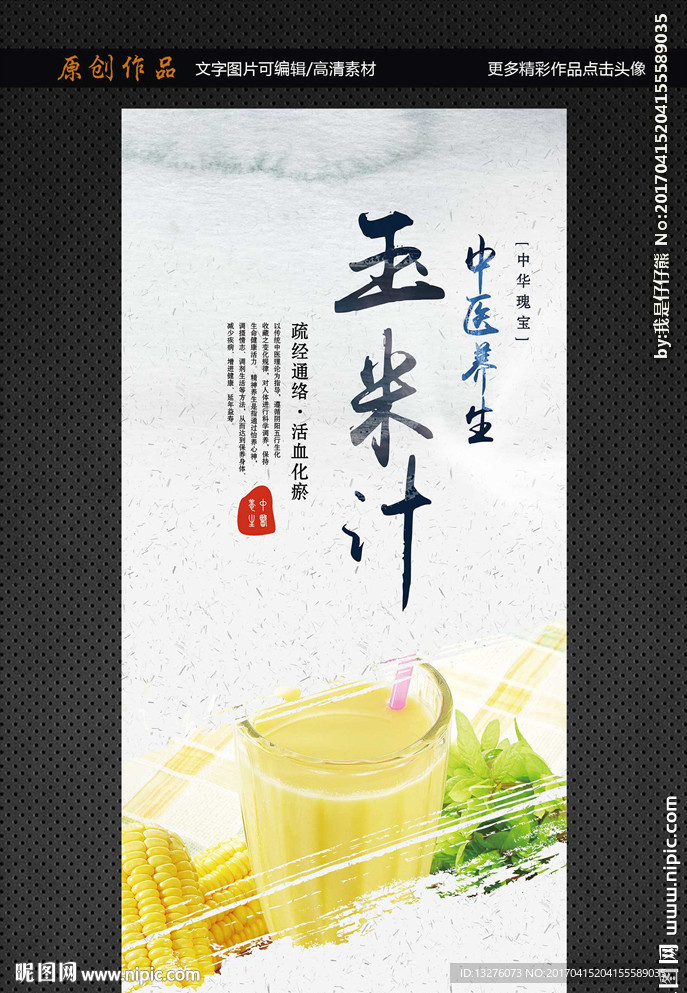 玉米汁