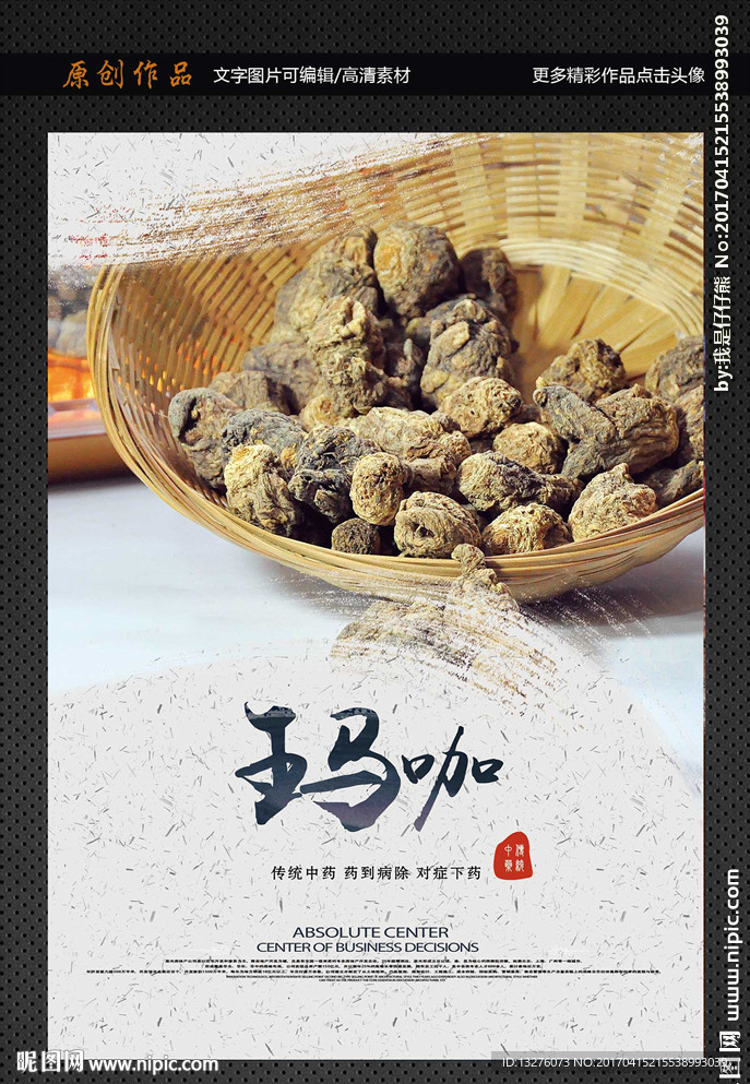 玛咖