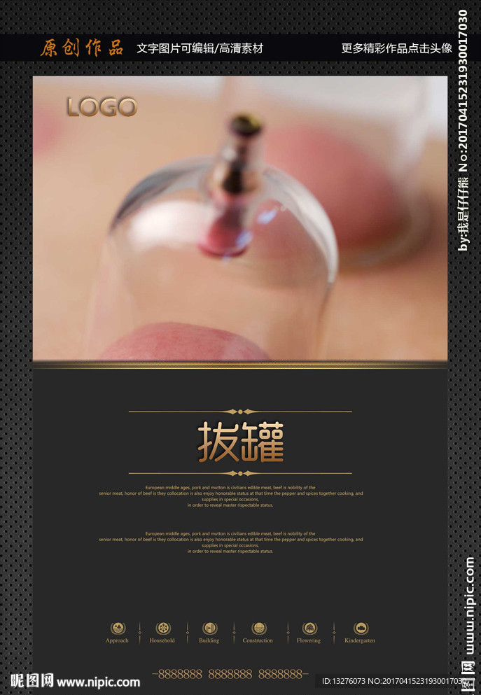 拔罐