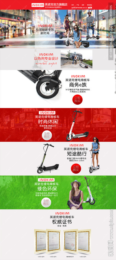 电动滑板车首页