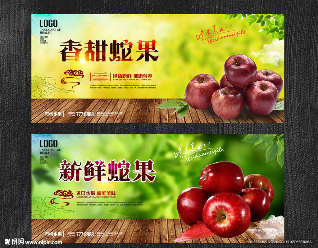 蛇果