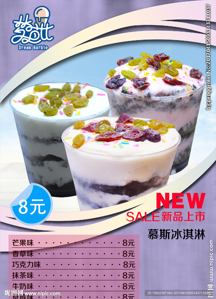 慕斯冰淇淋