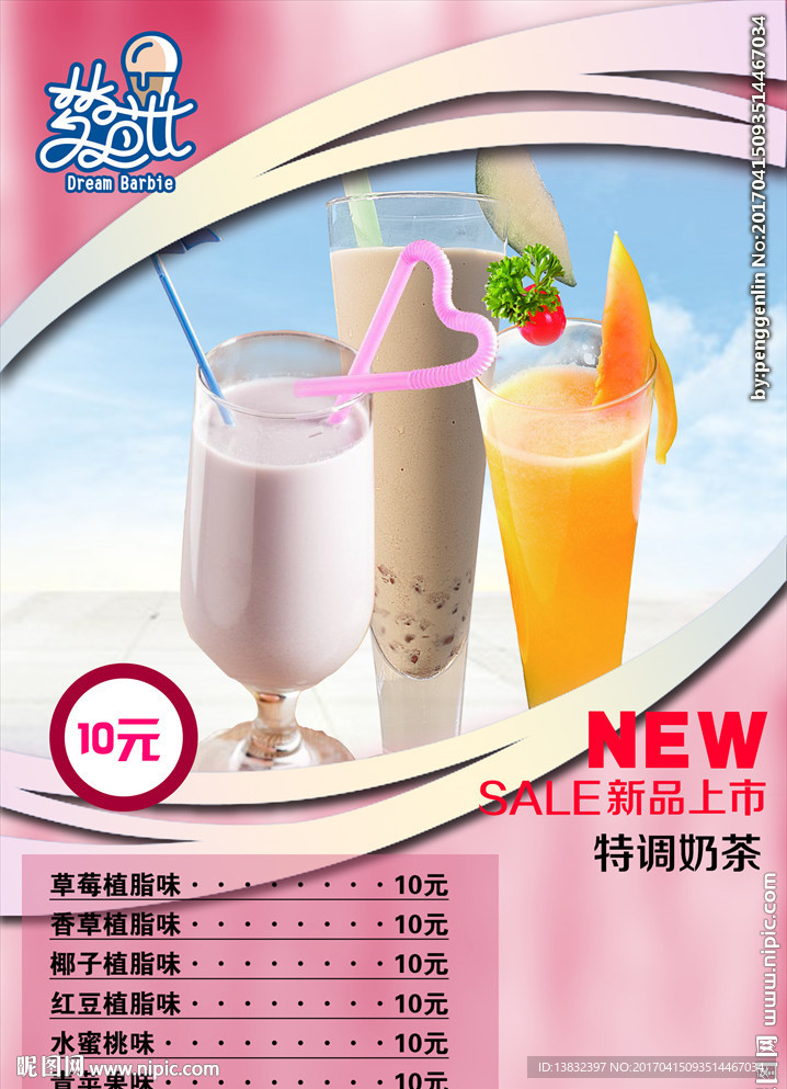 奶茶广告