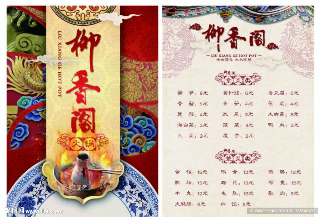 点菜单