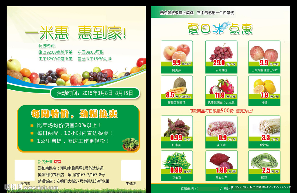 蔬菜单页 水果单页