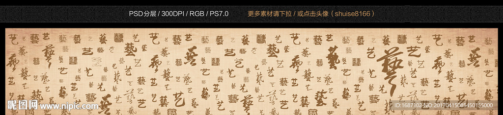 艺