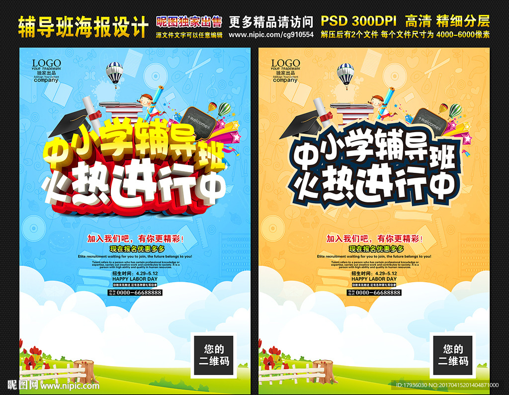中小学辅导班