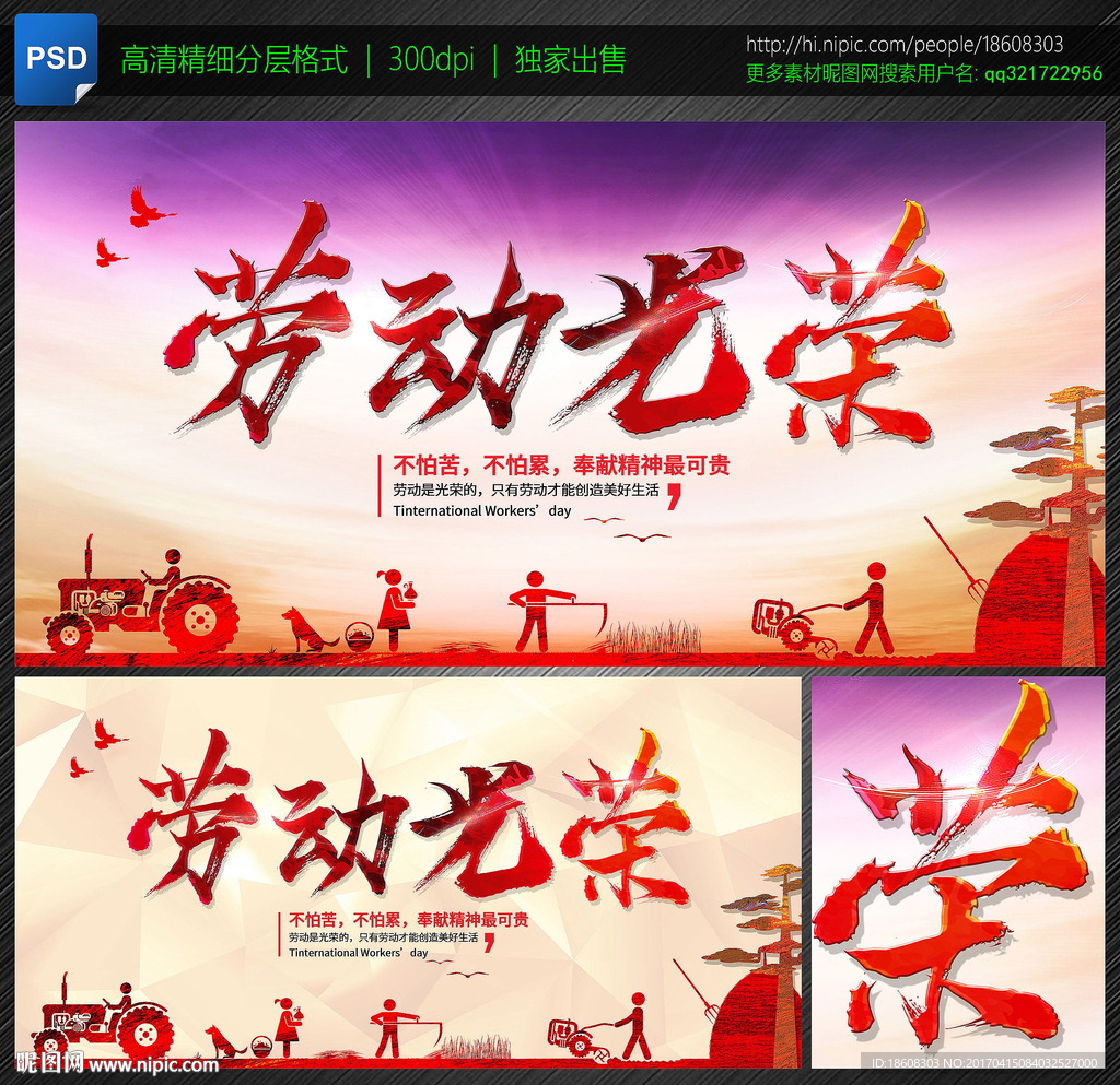 劳动节