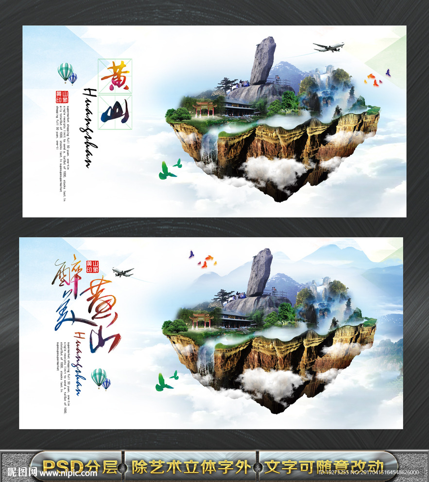 黄山