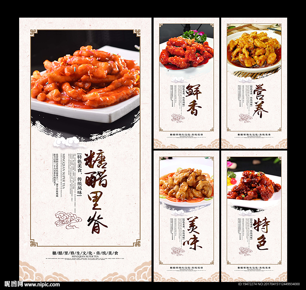 糖醋里脊