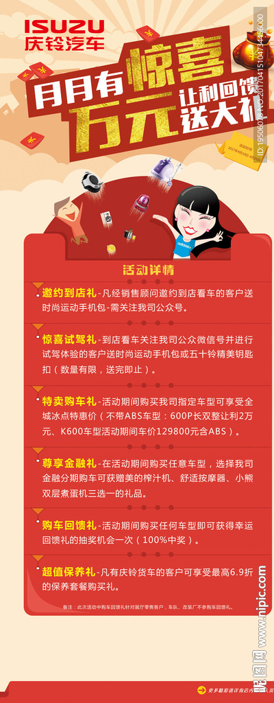 众协汽车 促销展架