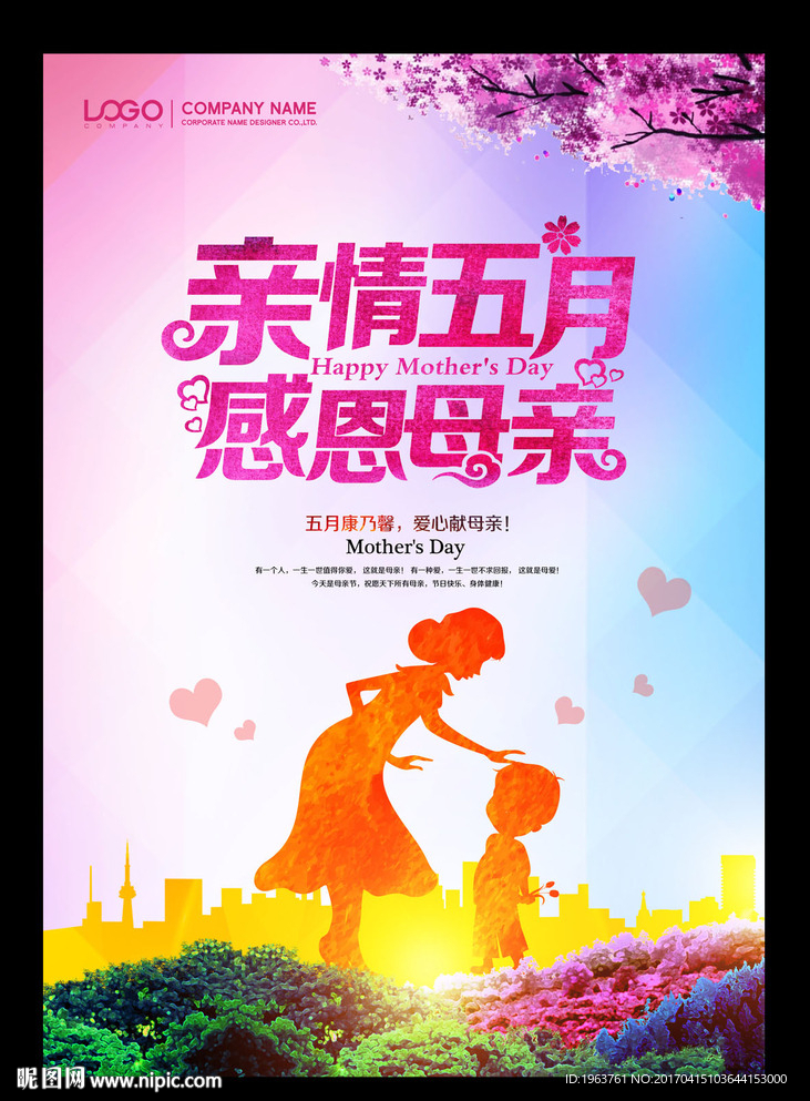 母亲节