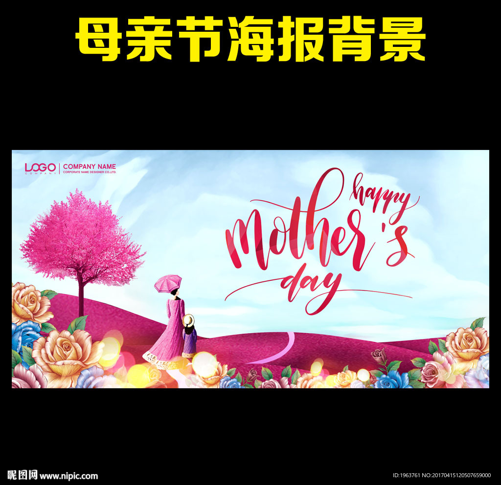 母亲节