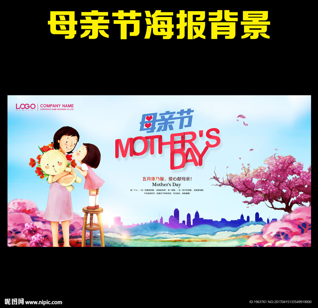 母亲节