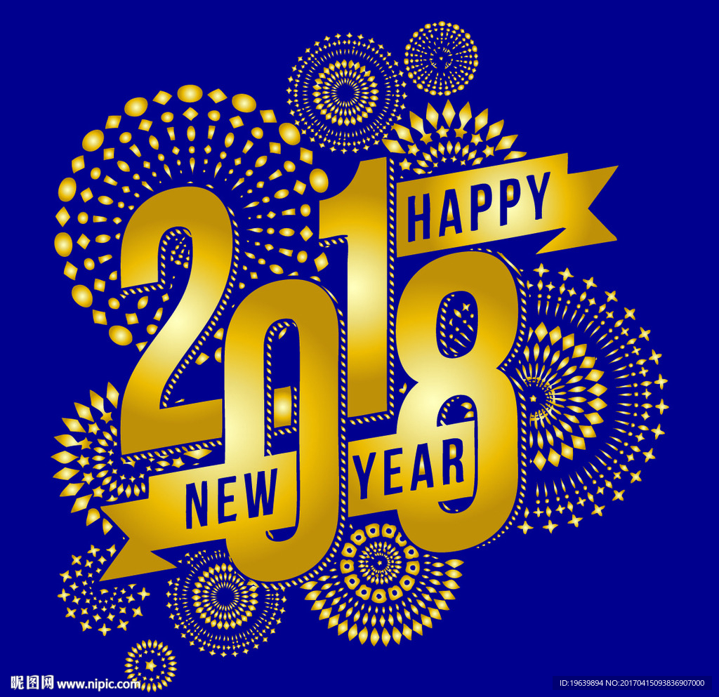 2018新年