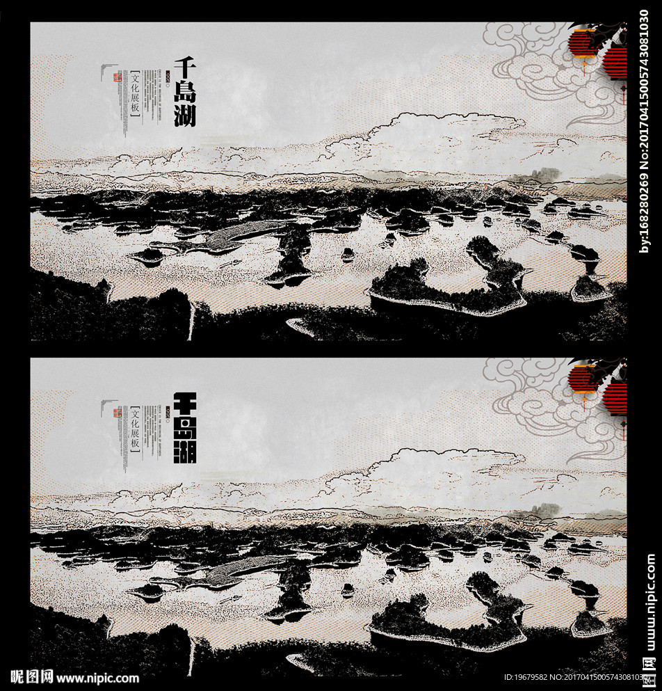 千湖岛