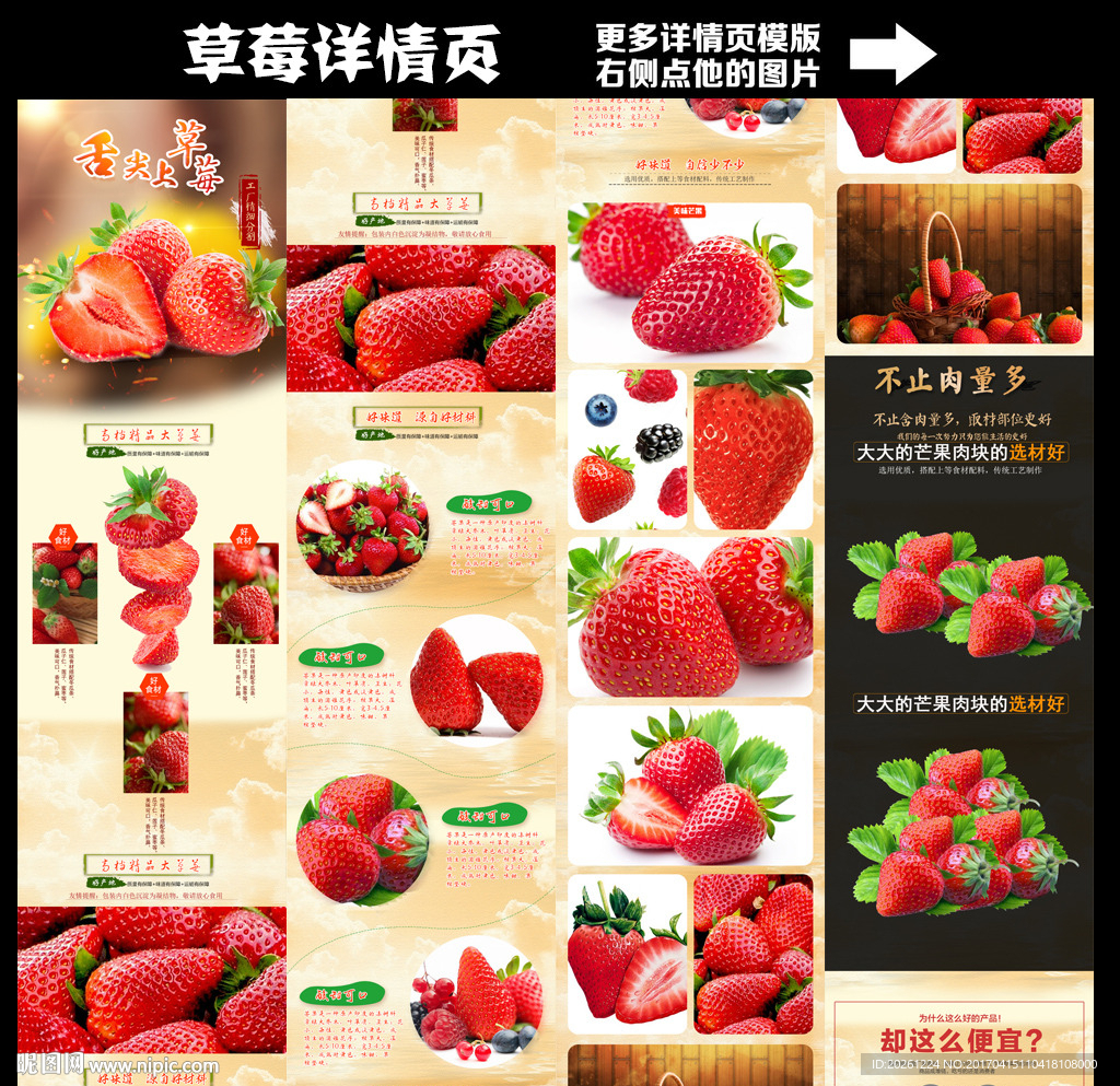 牛奶草莓详情页