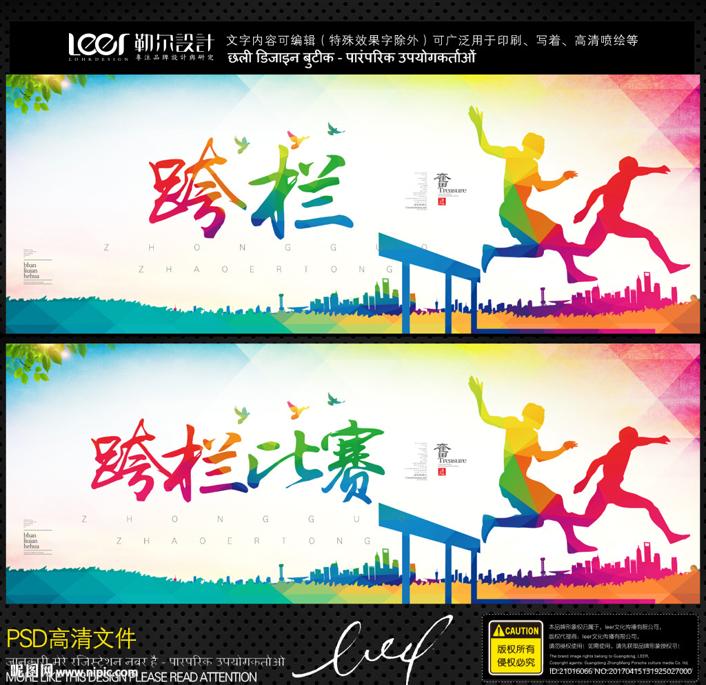 跨栏