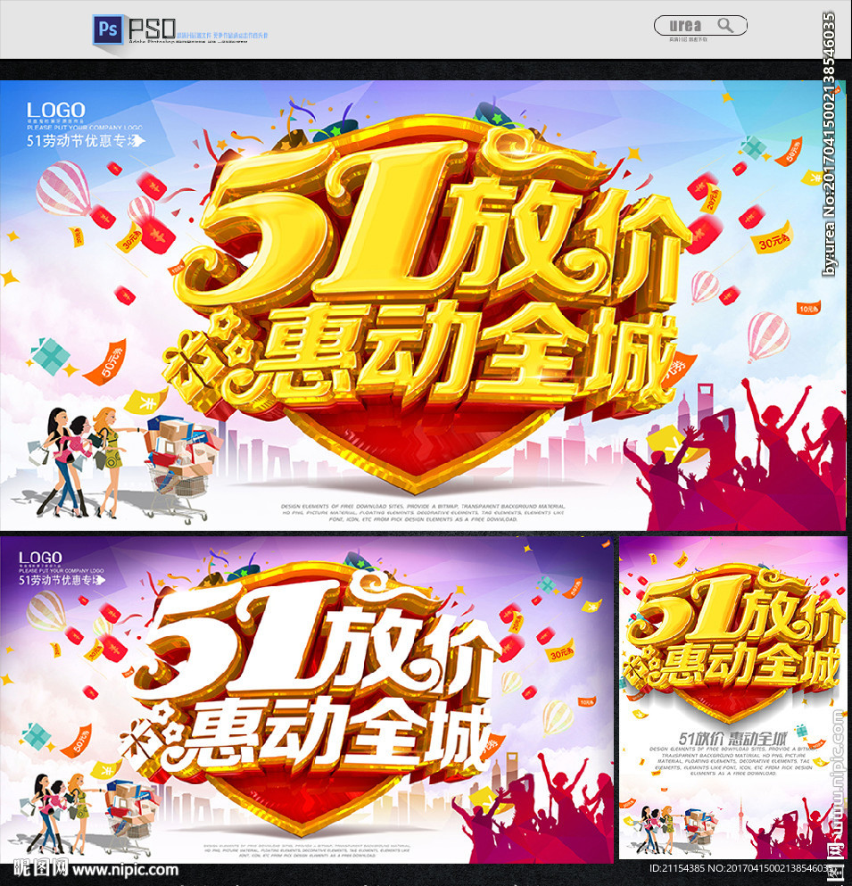 劳动节促销