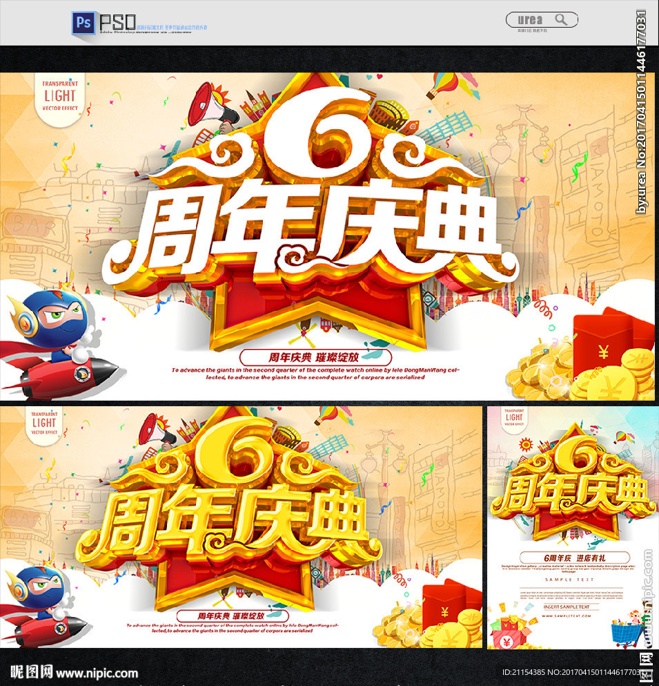 6周年庆