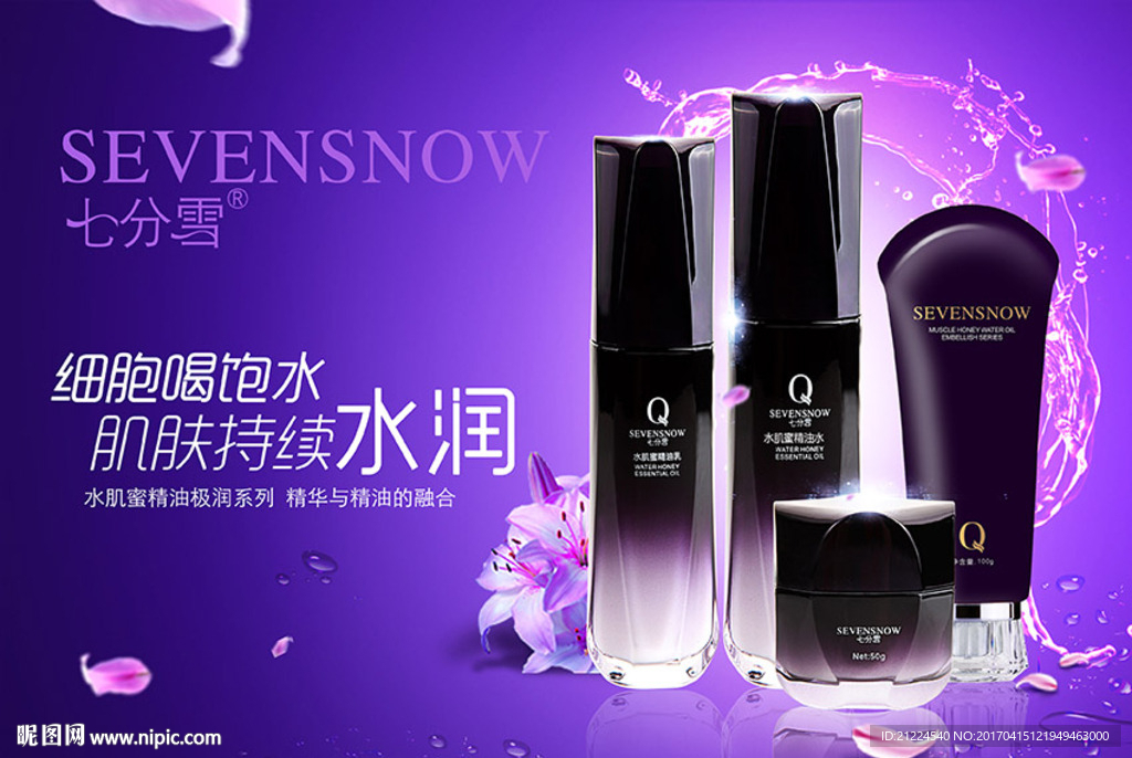 七分雪 水肌蜜 灯箱片