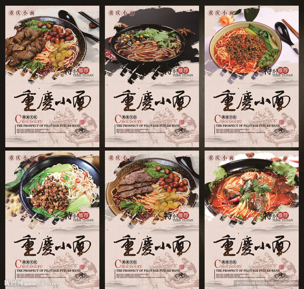 重庆小面