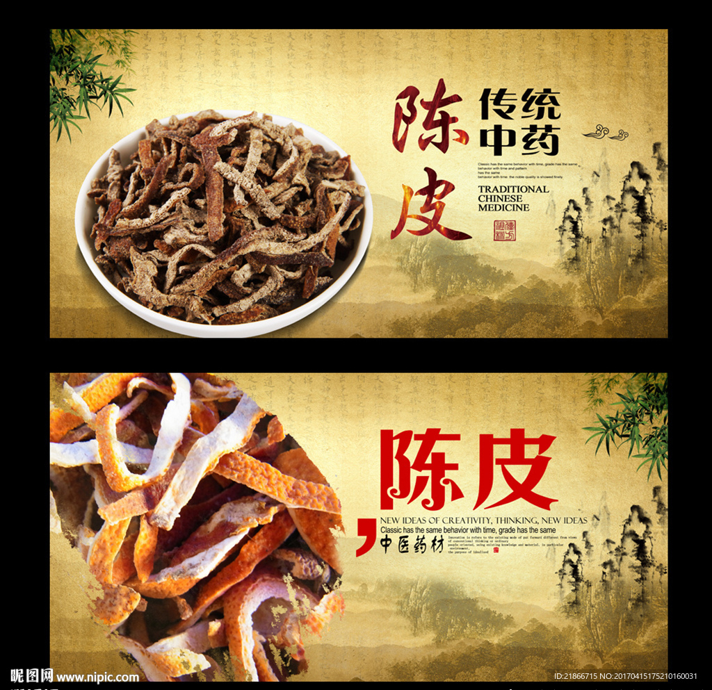 陈皮