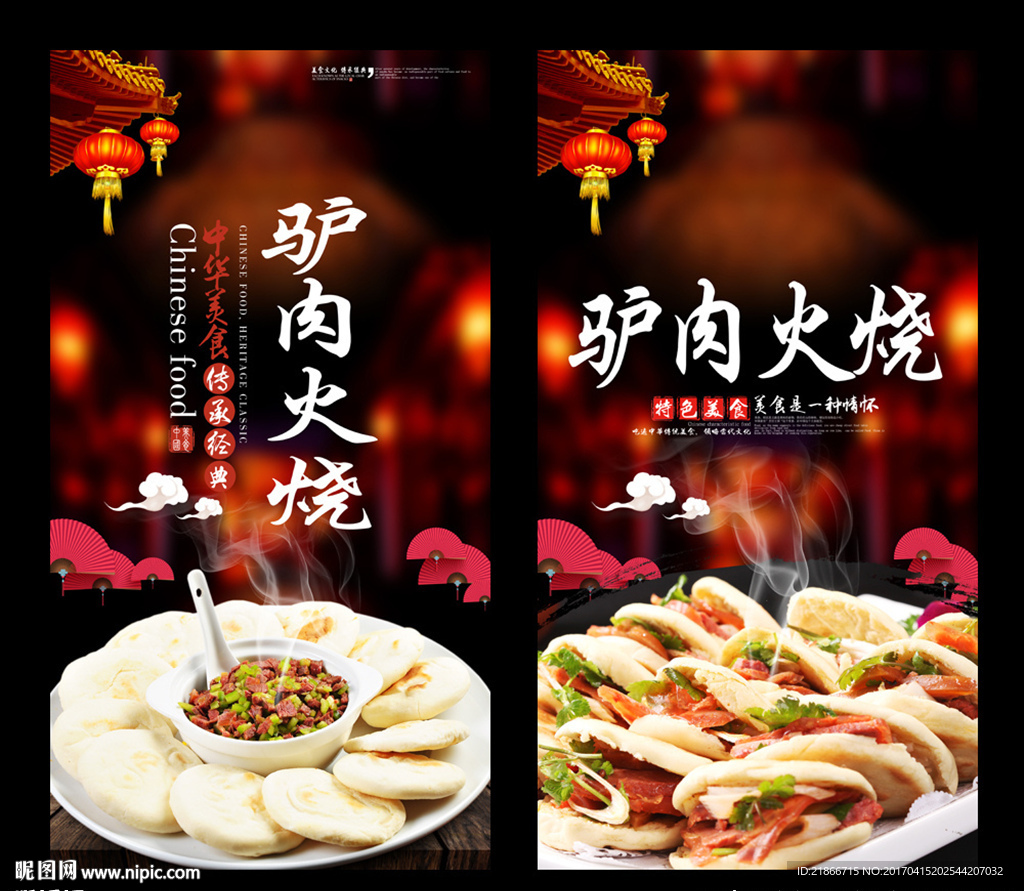 驴肉火烧