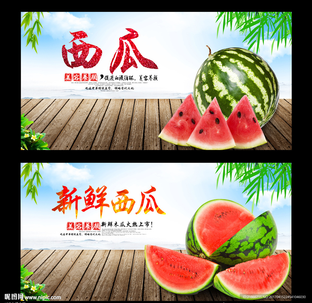 西瓜