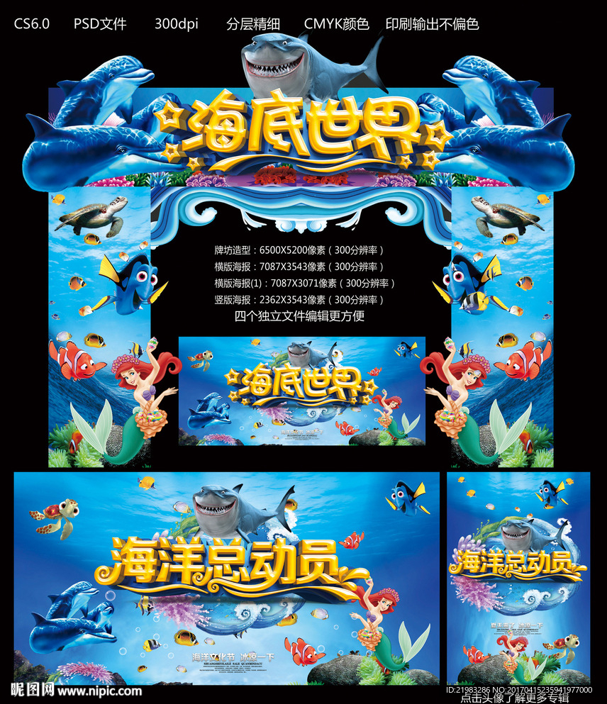 海底世界