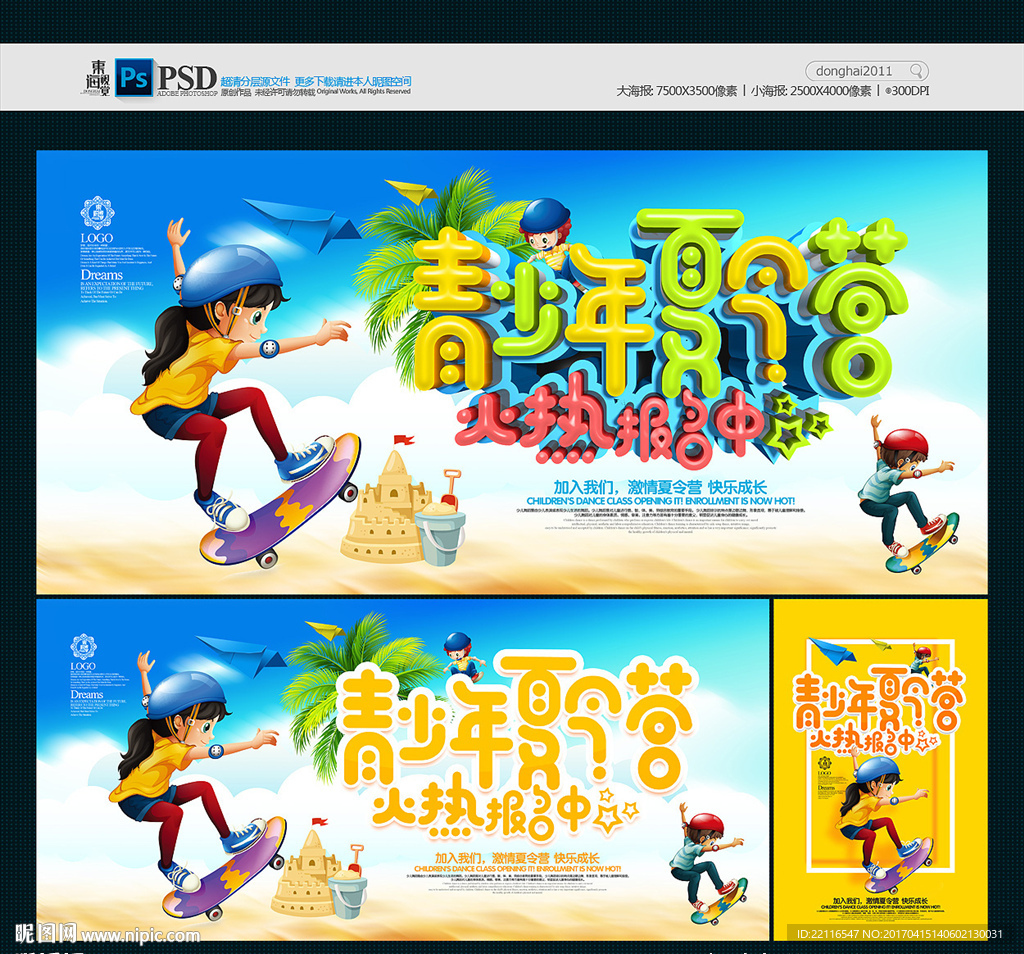 夏令营