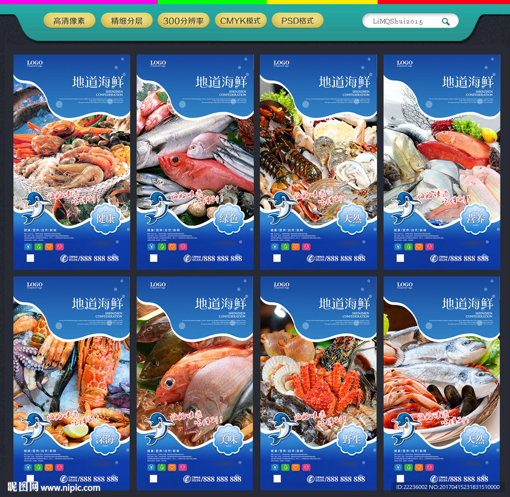 海鲜