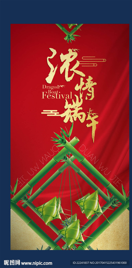 创意大气端午节海报