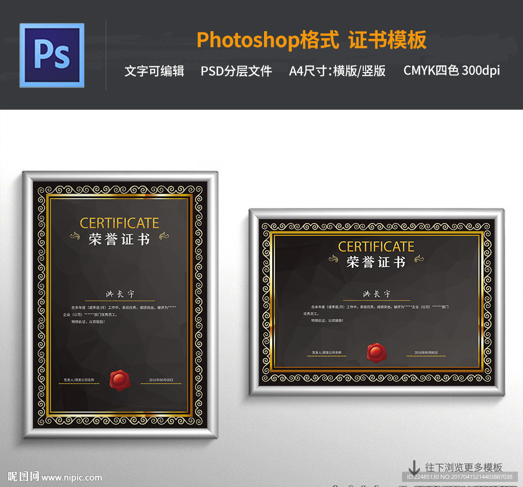 最新荣誉证书模板