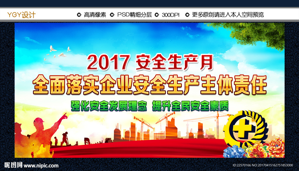 安全生产月