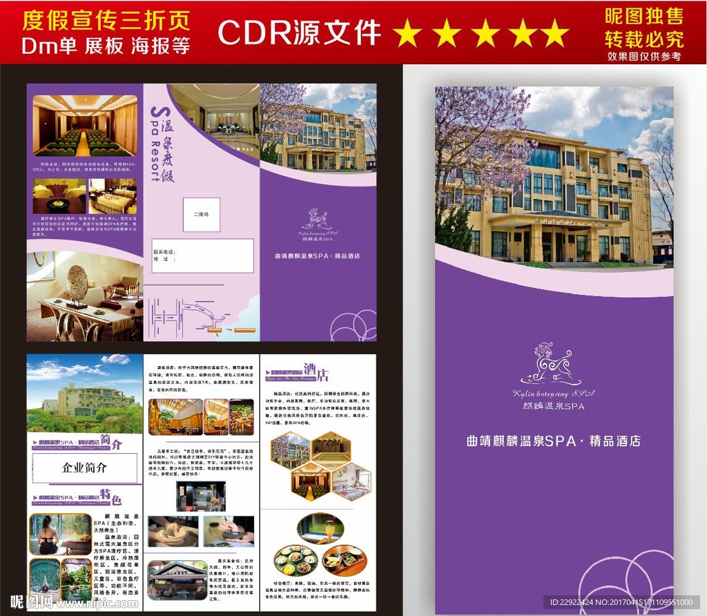 高档度假酒店宣传册