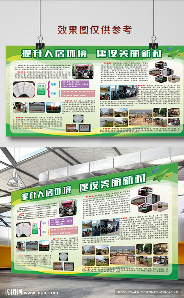 人居环境展板