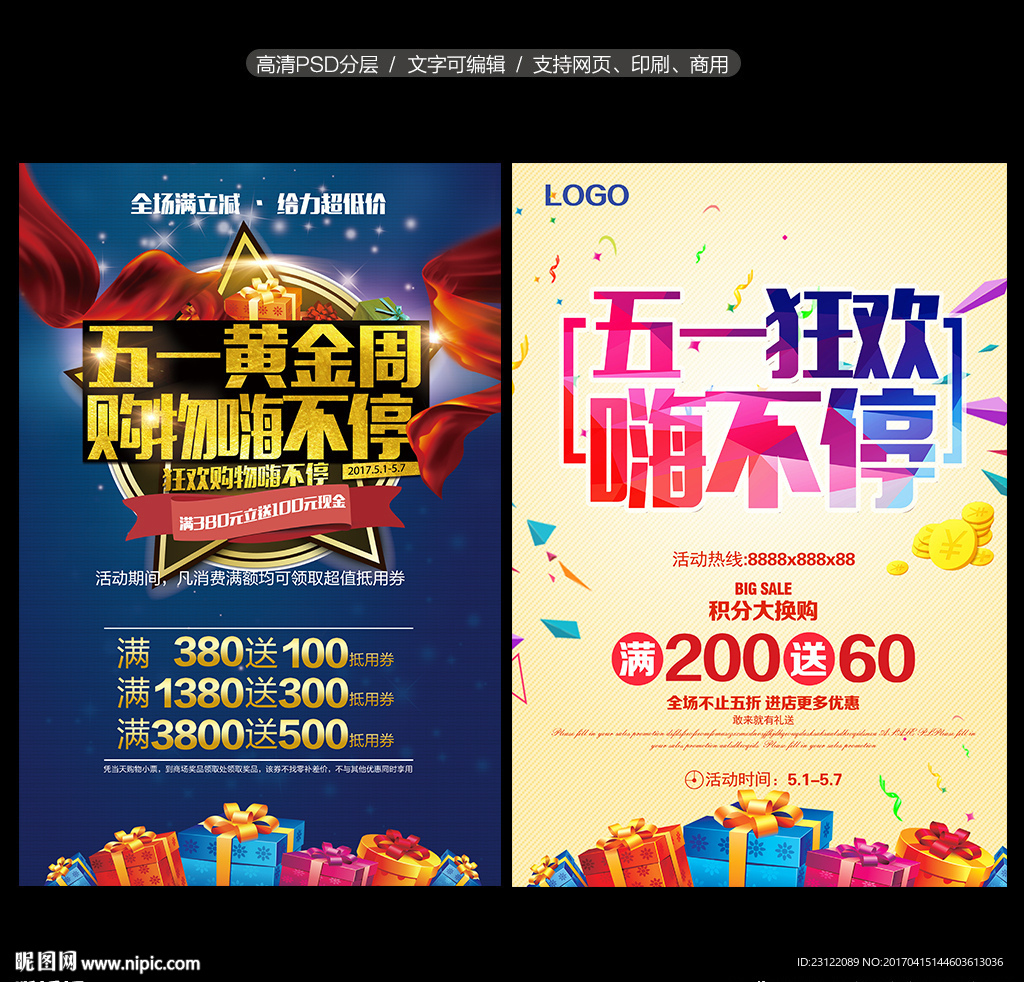 五一促销海报