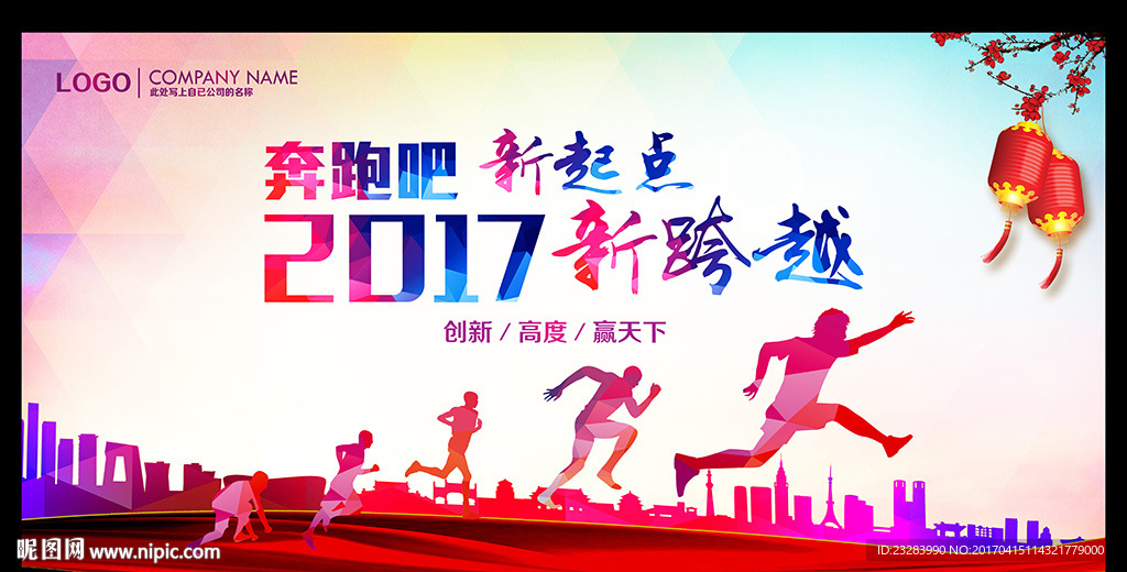 新起点 新跨越