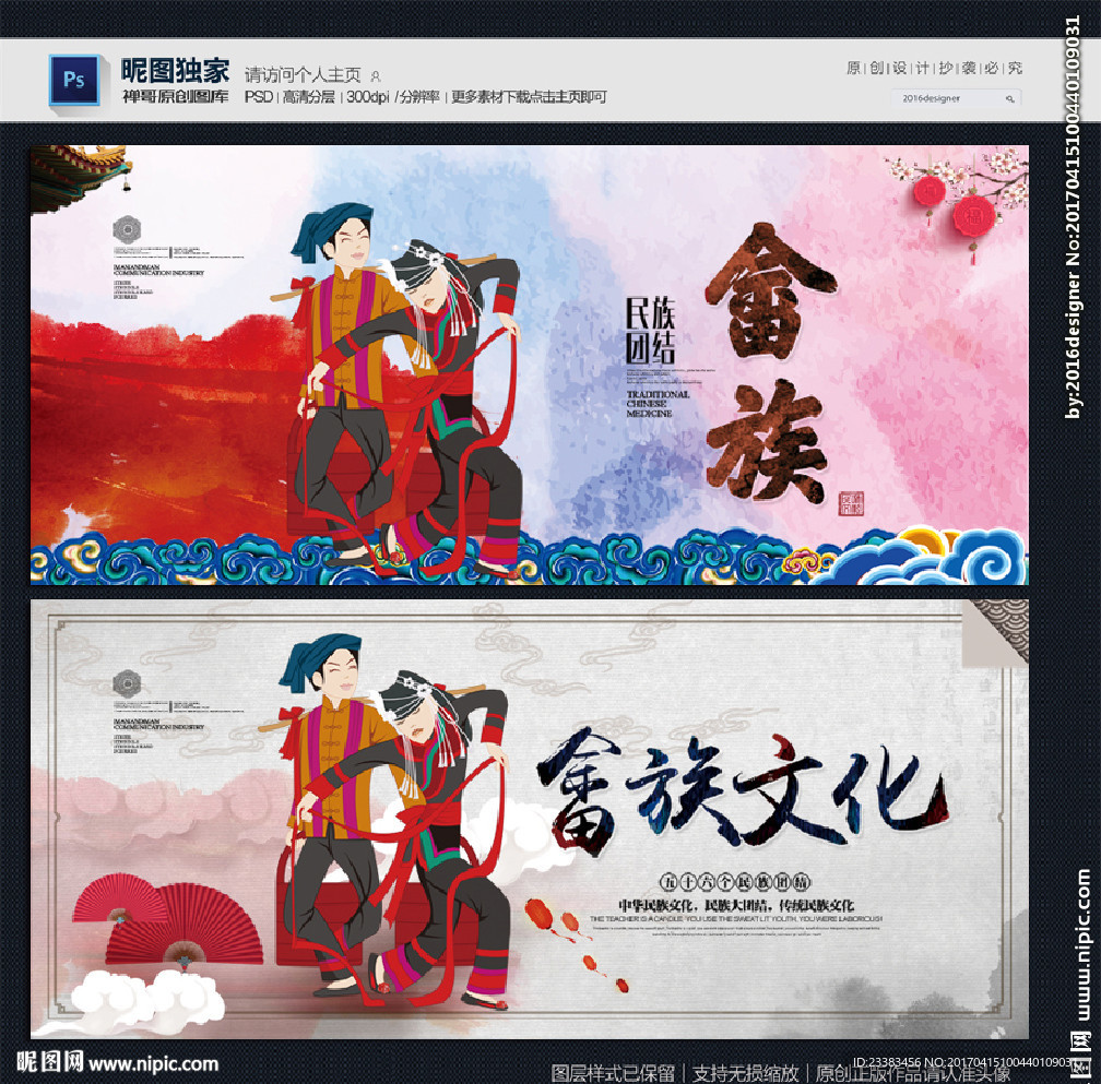 畲族