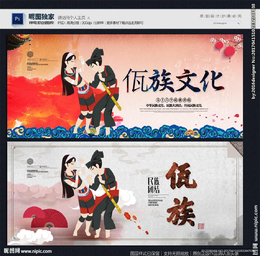 佤族