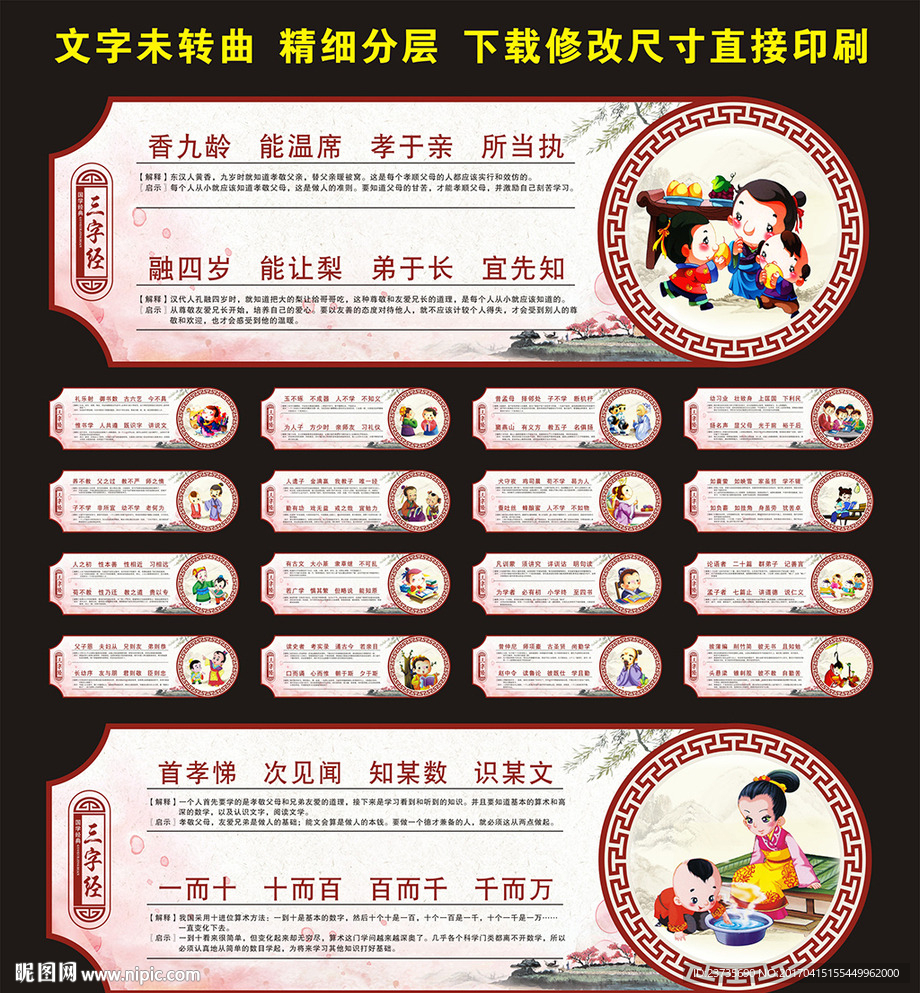 三字经