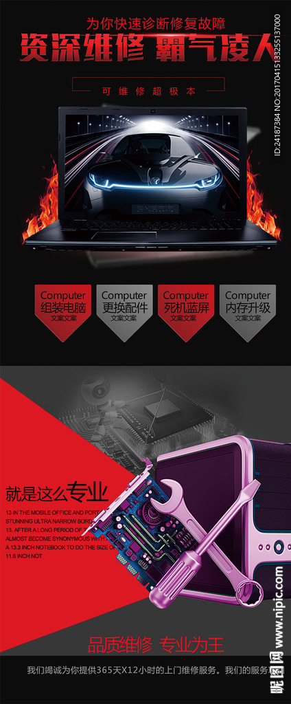 资深维修电脑维修宣传展架
