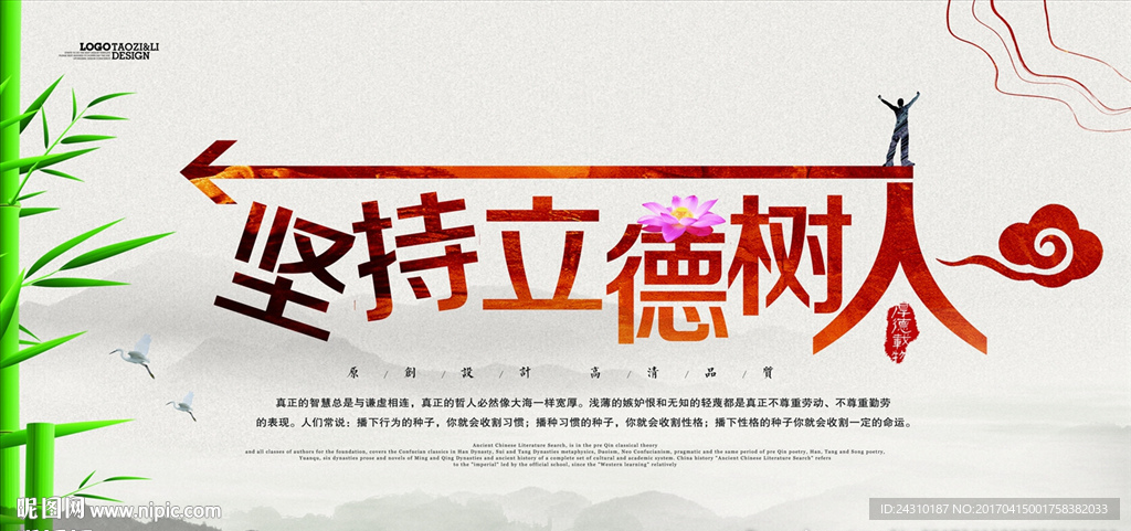 立德树人