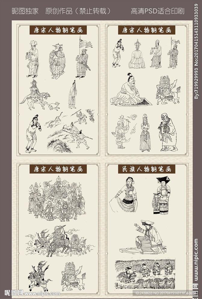 古代人物钢笔画