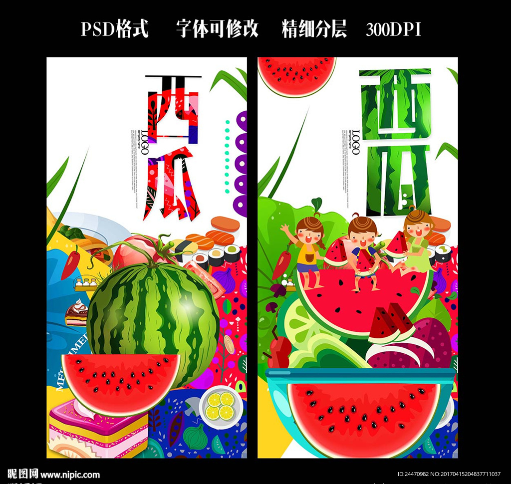 西瓜