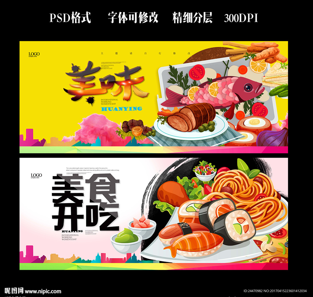 美食展板