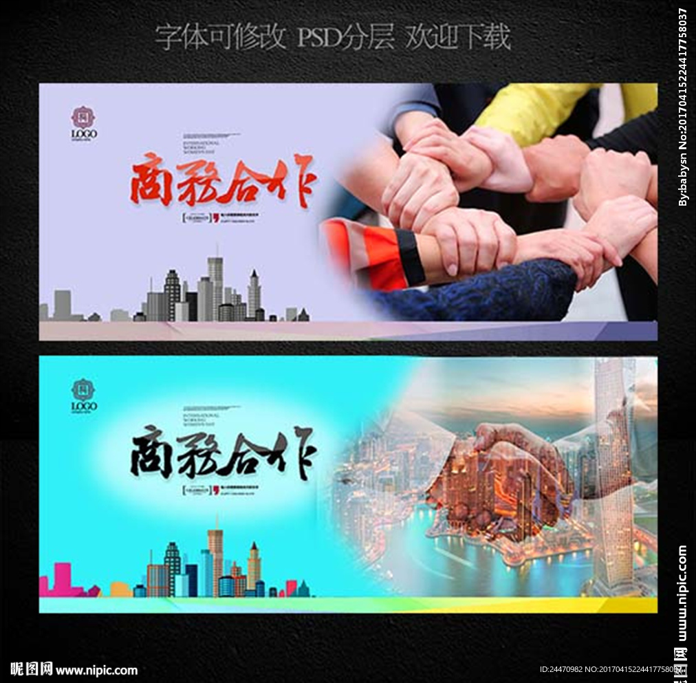商务合作