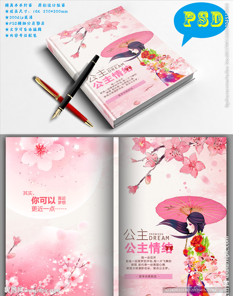 笔记本封面设计